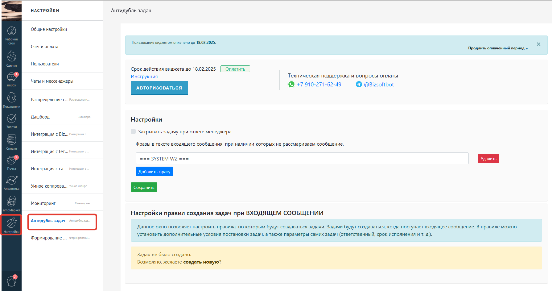 Вкладка настроек виджета
