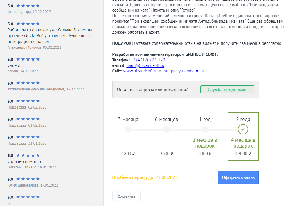 Окно установки виджета