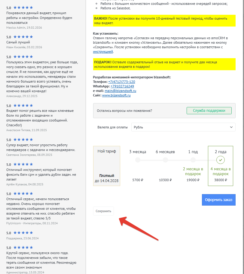 Сохранение настроек виджета
