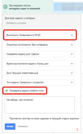 Настройка по времени
