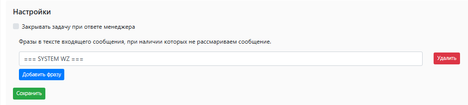 Список фраз-исключений