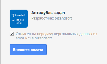 Согласие на передачу данных