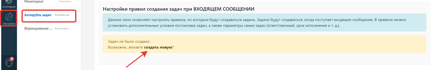 Создание нового правила