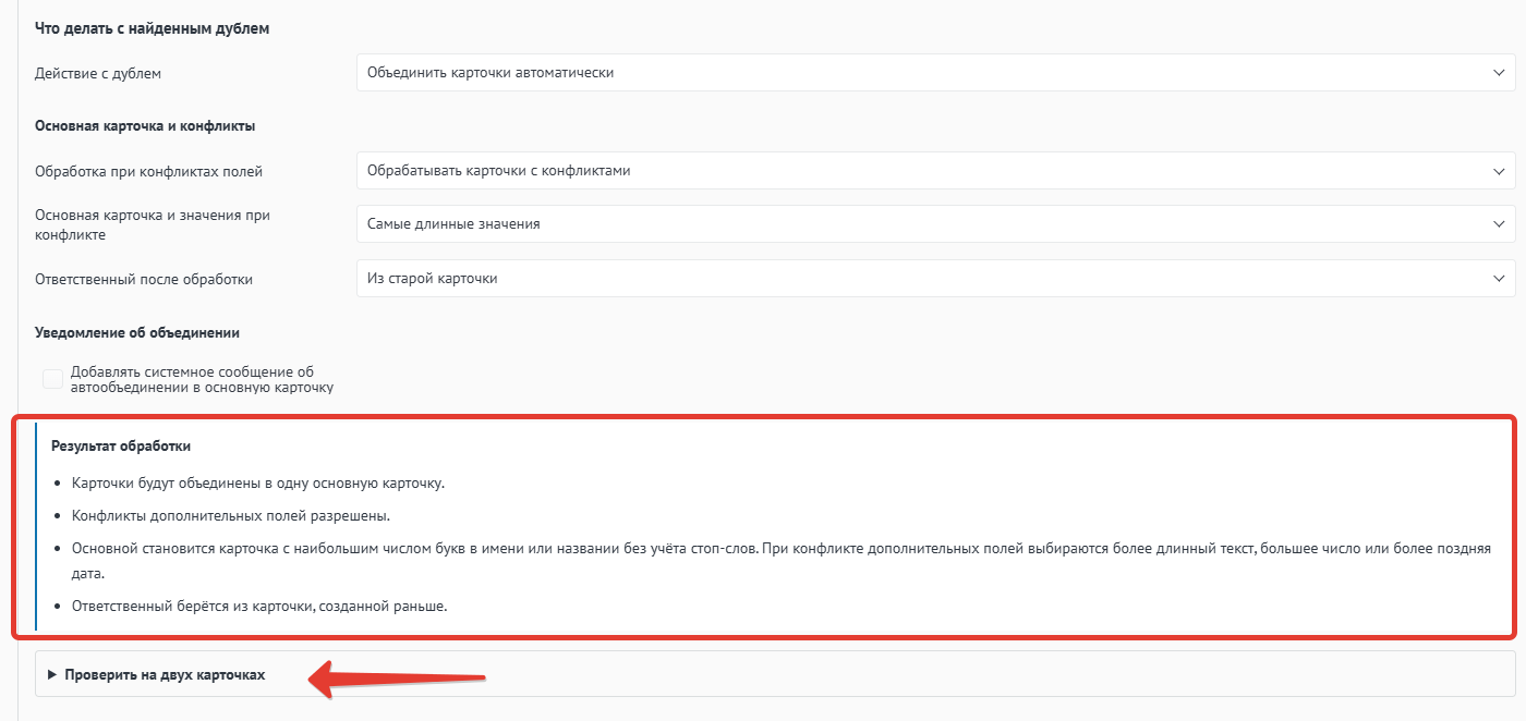 Проверка настроек на примерах