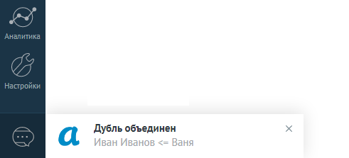 Уведомление об объединении