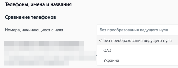 Преобразование номеров телефонов