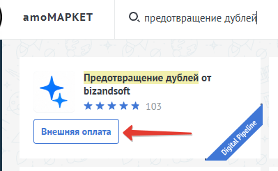 Поиск виджета в amoМАРКЕТ