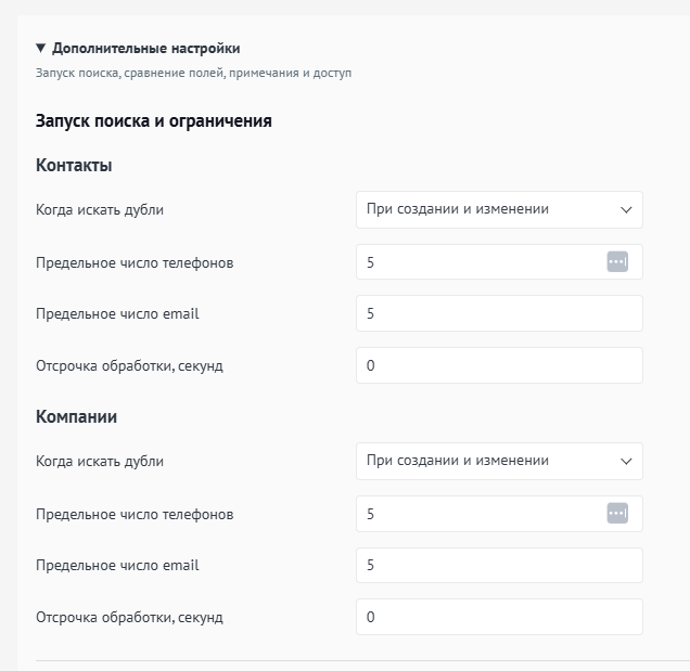 Запуск поиска и ограничения