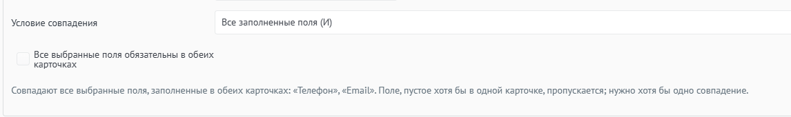Пример настройки условия совпадения