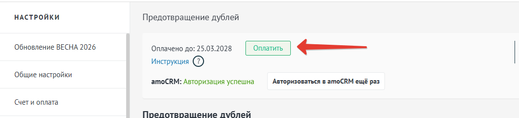 Кнопка оплаты в настройках виджета