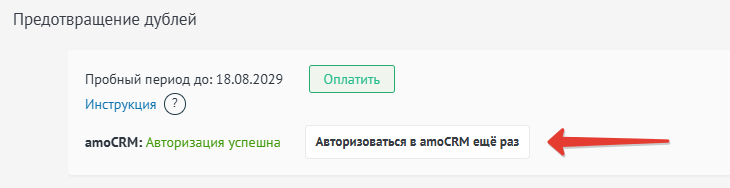 Кнопка Авторизоваться ещё раз