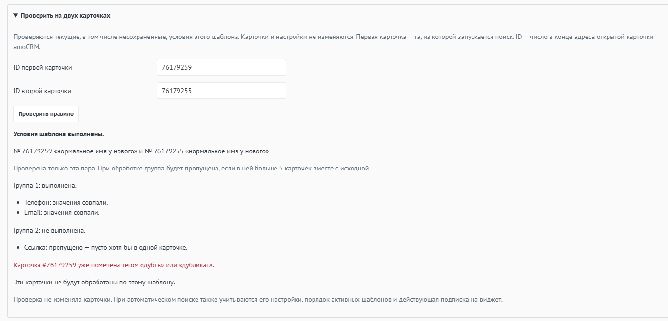 Пример проверки на двух контактах