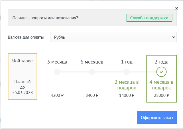 Выбор периода оплаты