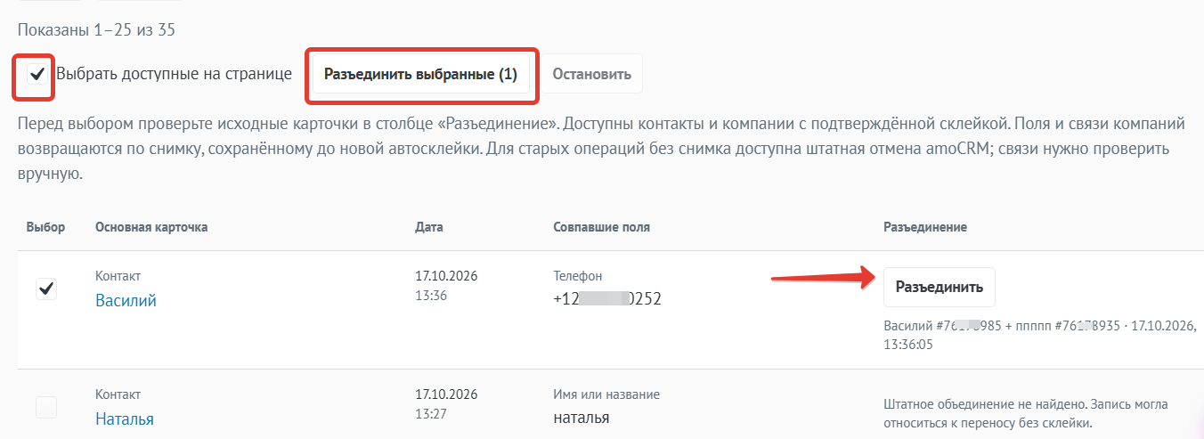 Разъединение карточек