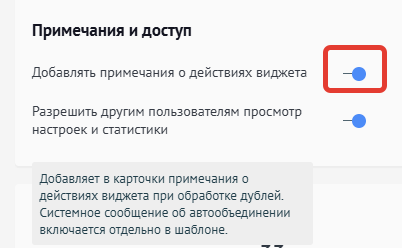 Настройка примечаний