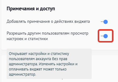 Разрешение просмотра настроек другим пользователям
