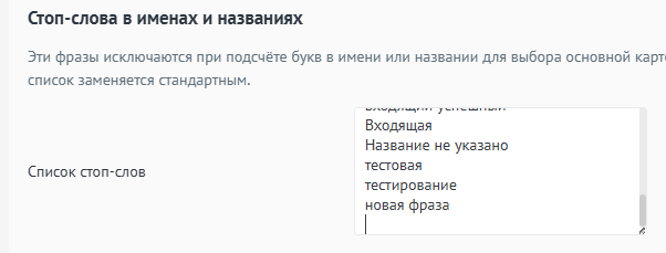 Стоп-слова в именах и названиях