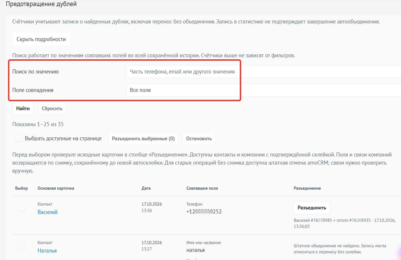 Фильтры списка объединений