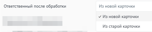 Выбор ответственного