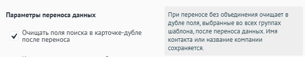 Очистка полей поиска в дубле