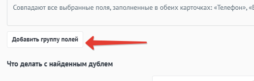 Добавление второй группы проверки полей