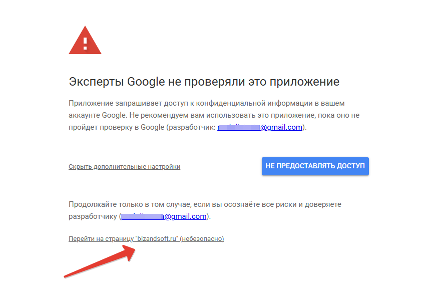 Предупреждение безопасности Google