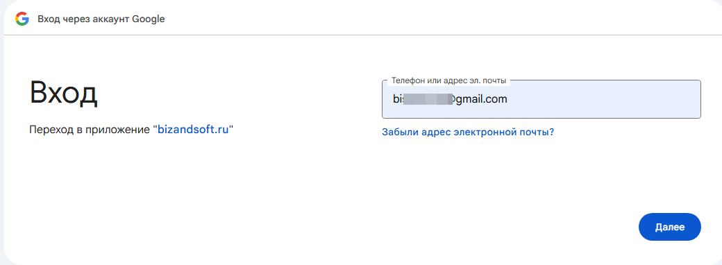 Ввод почты Google