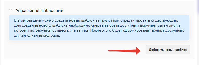 Кнопка создания шаблона