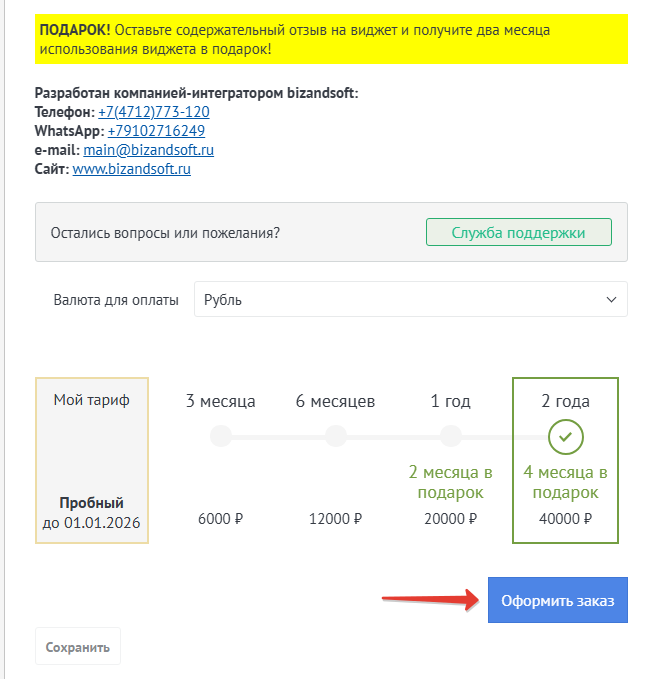 Выбор периода оплаты