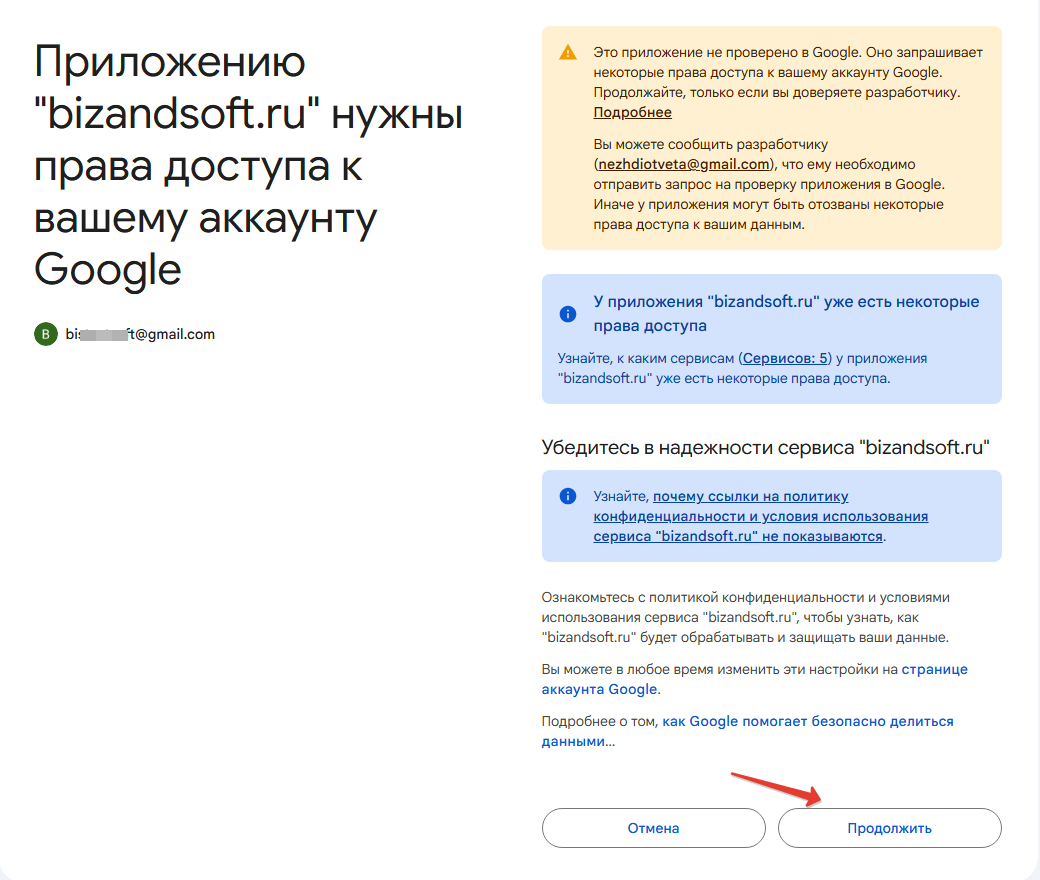 Подтверждение продолжения