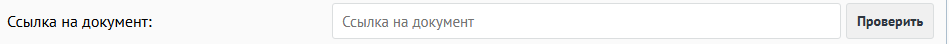 Проверка ссылки на таблицу
