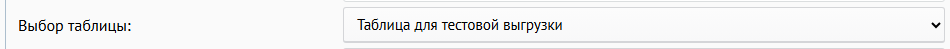 Выбор таблицы из списка