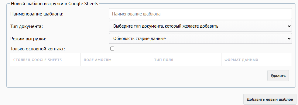 Форма создания шаблона