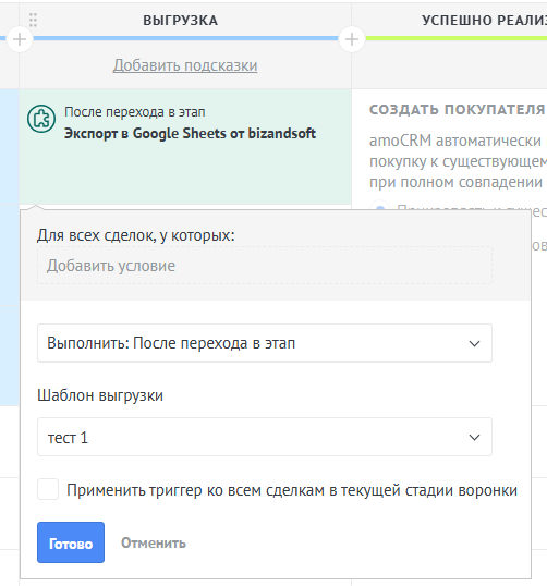 Настройка триггера
