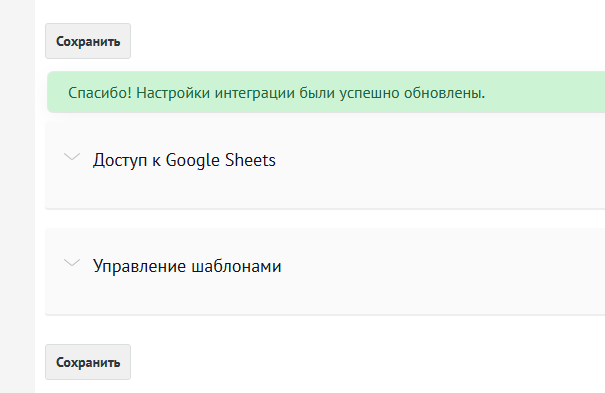 Уведомление об успешном сохранении