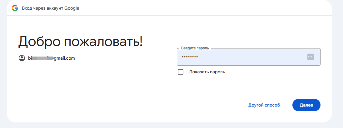 Подтверждение доступа