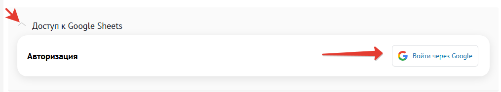 Кнопка входа через Google
