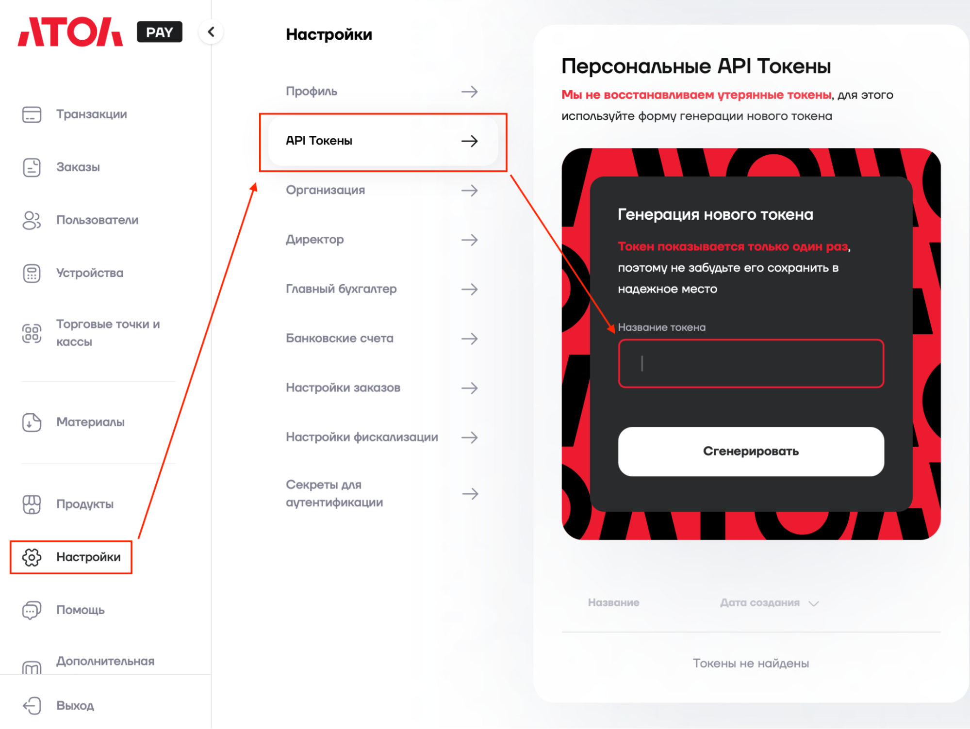 Копирование токена из личного кабинета АТОЛ