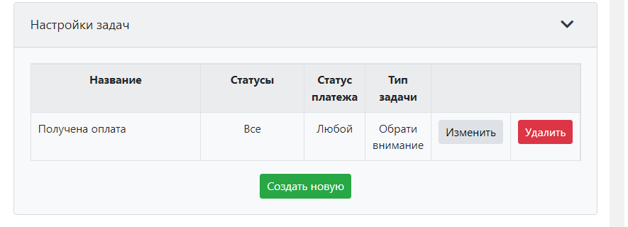 Пример настройки задач