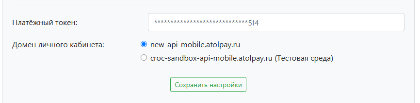Сохранение настроек интеграции