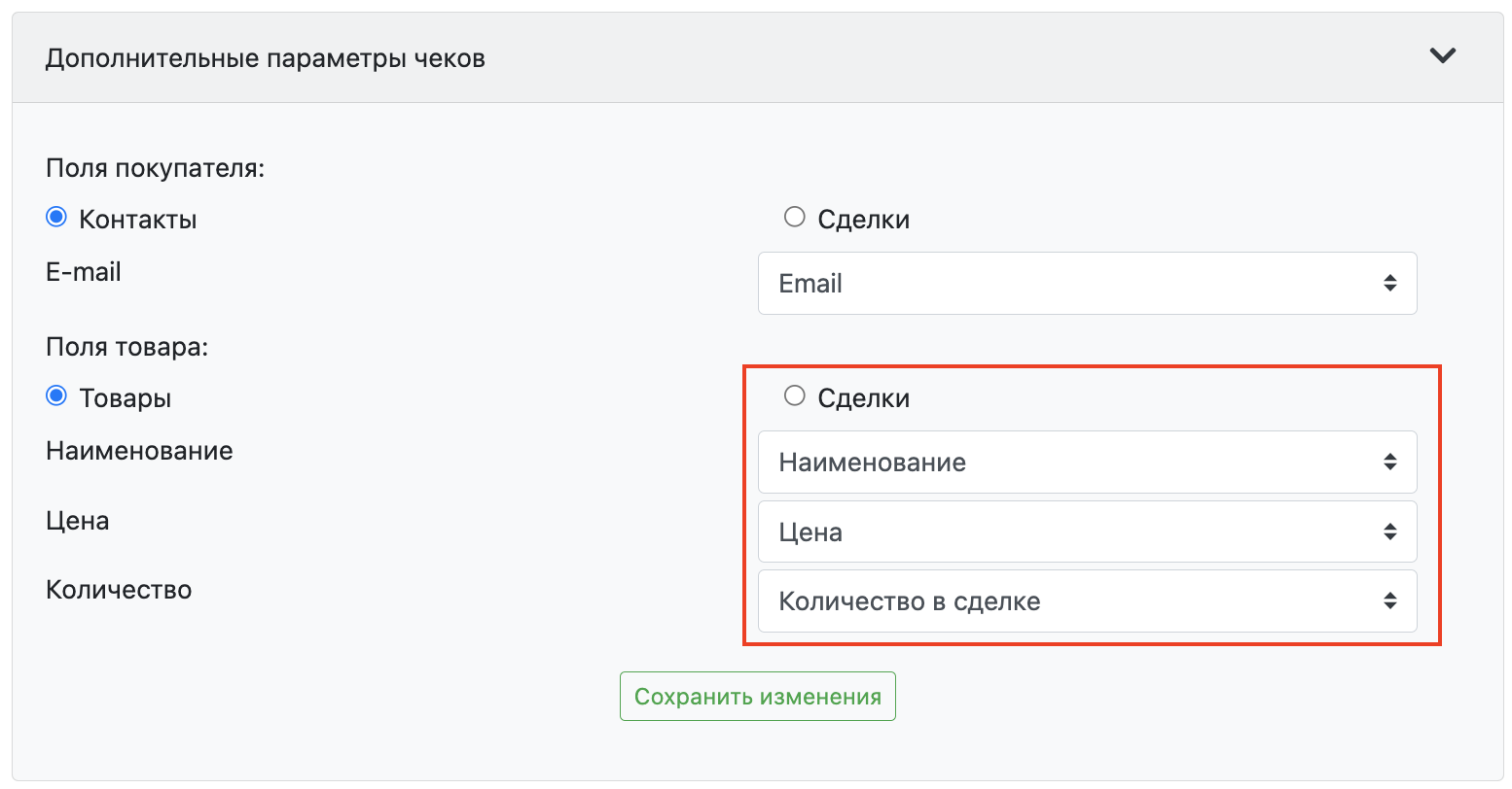 Настройки для платежа из карточки сделки