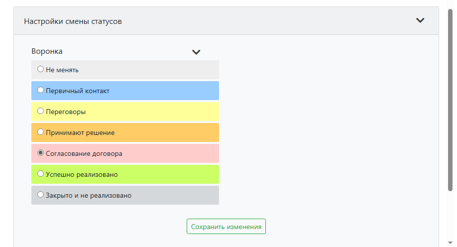 Настройки смены статусов