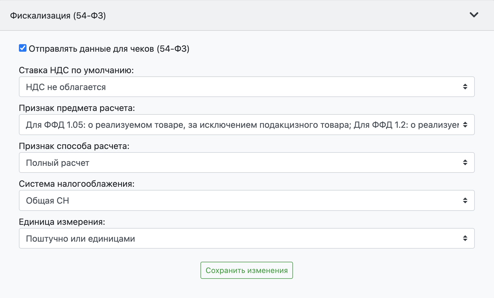 Настройки фискализации
