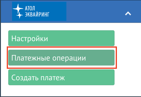 Кнопка платежных операций