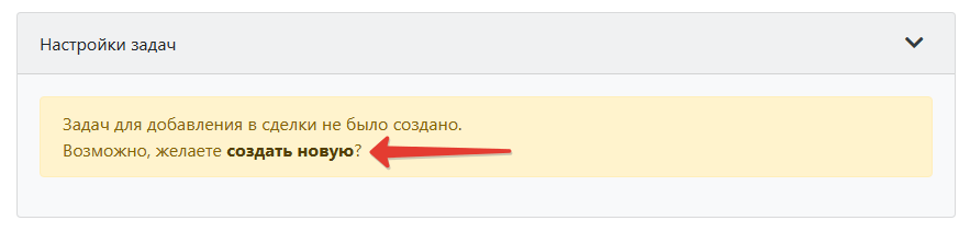 Настройки задач