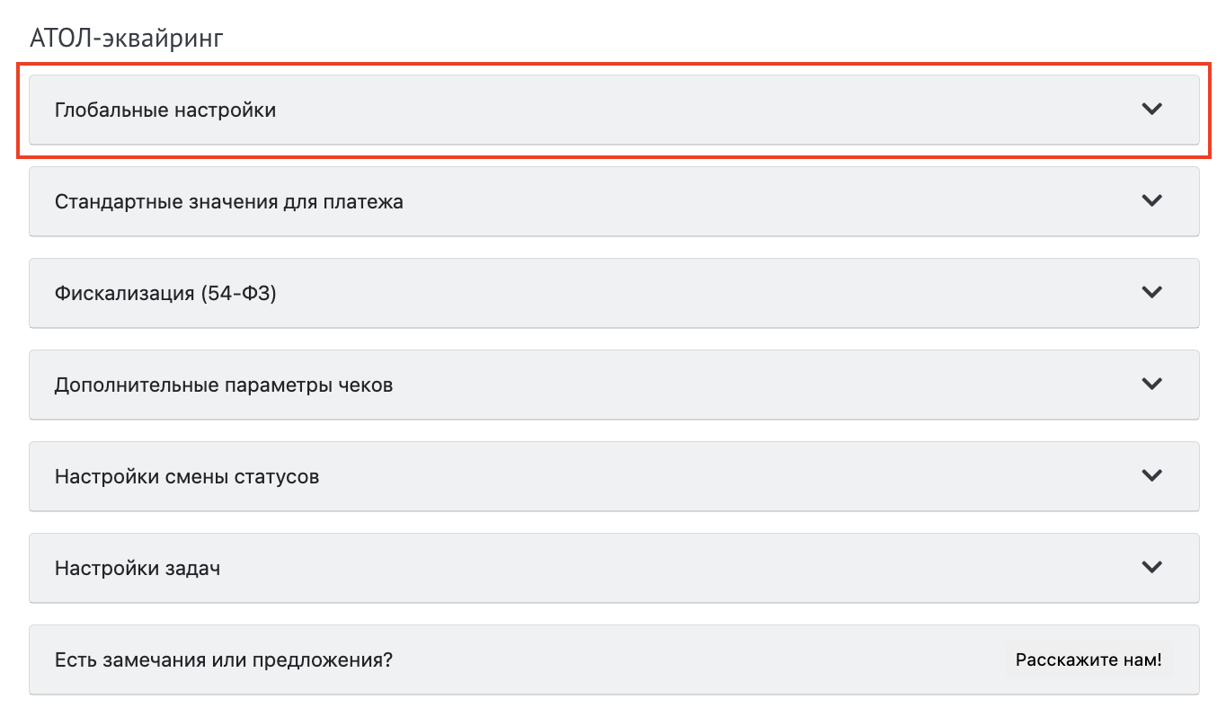 Глобальные настройки виджета