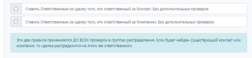 Ответственный за контакт