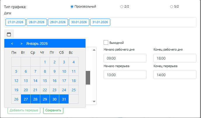 Выбор нескольких дат