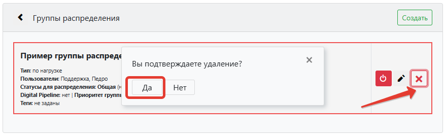 Удаление группы