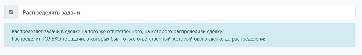 Распределять задачи